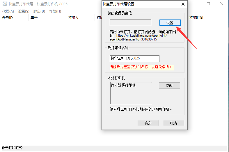 云打印截图.png