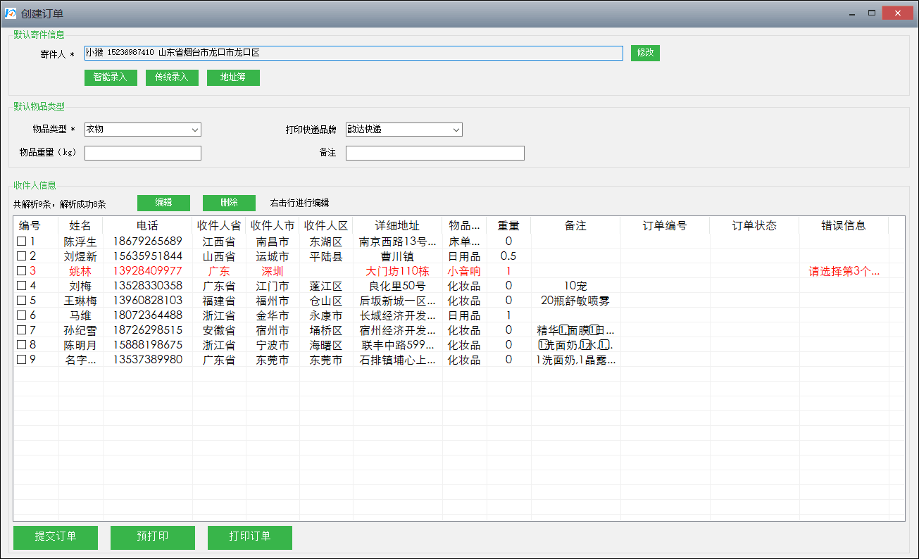错误项.png